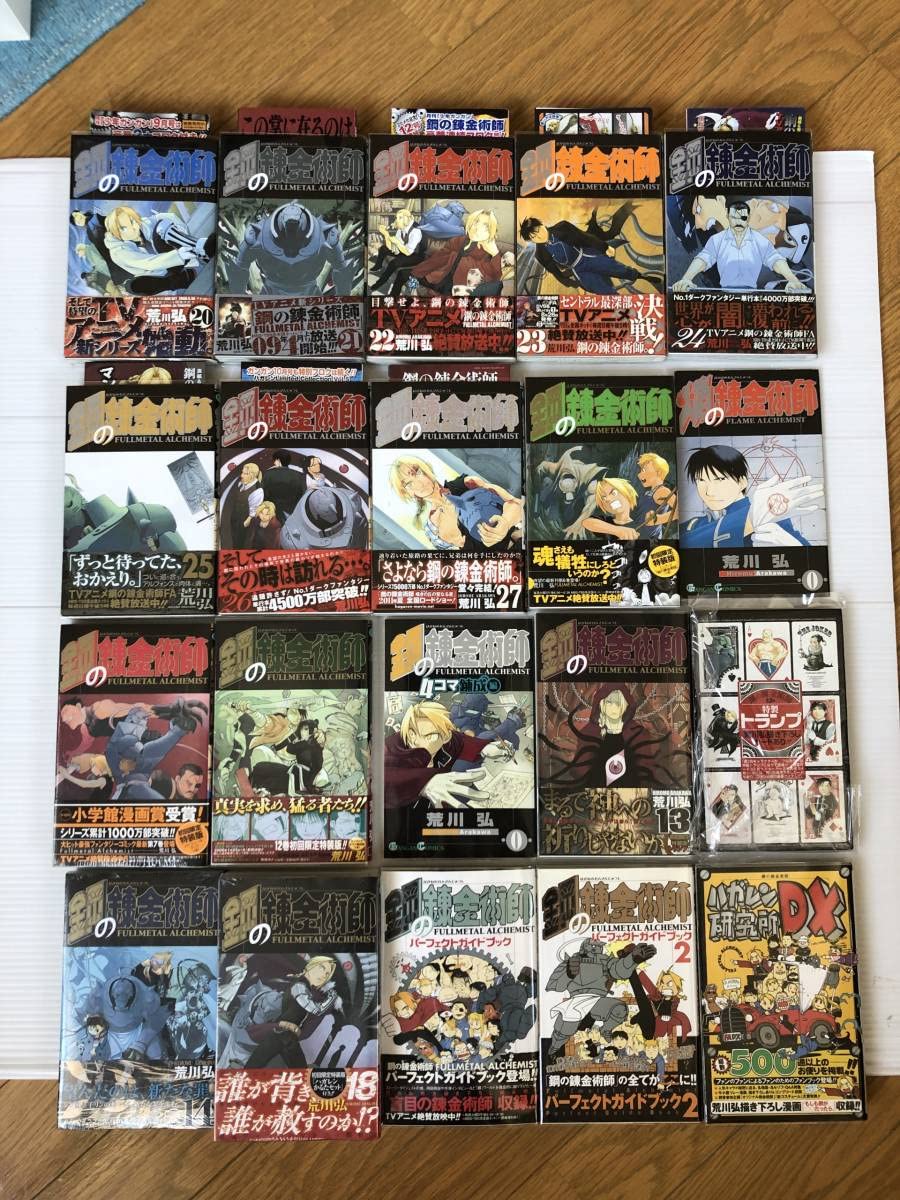 全巻初版】鋼の錬金術師 FULLL ALCHEMIST 帯☆チラシ付き 全巻初版】鋼