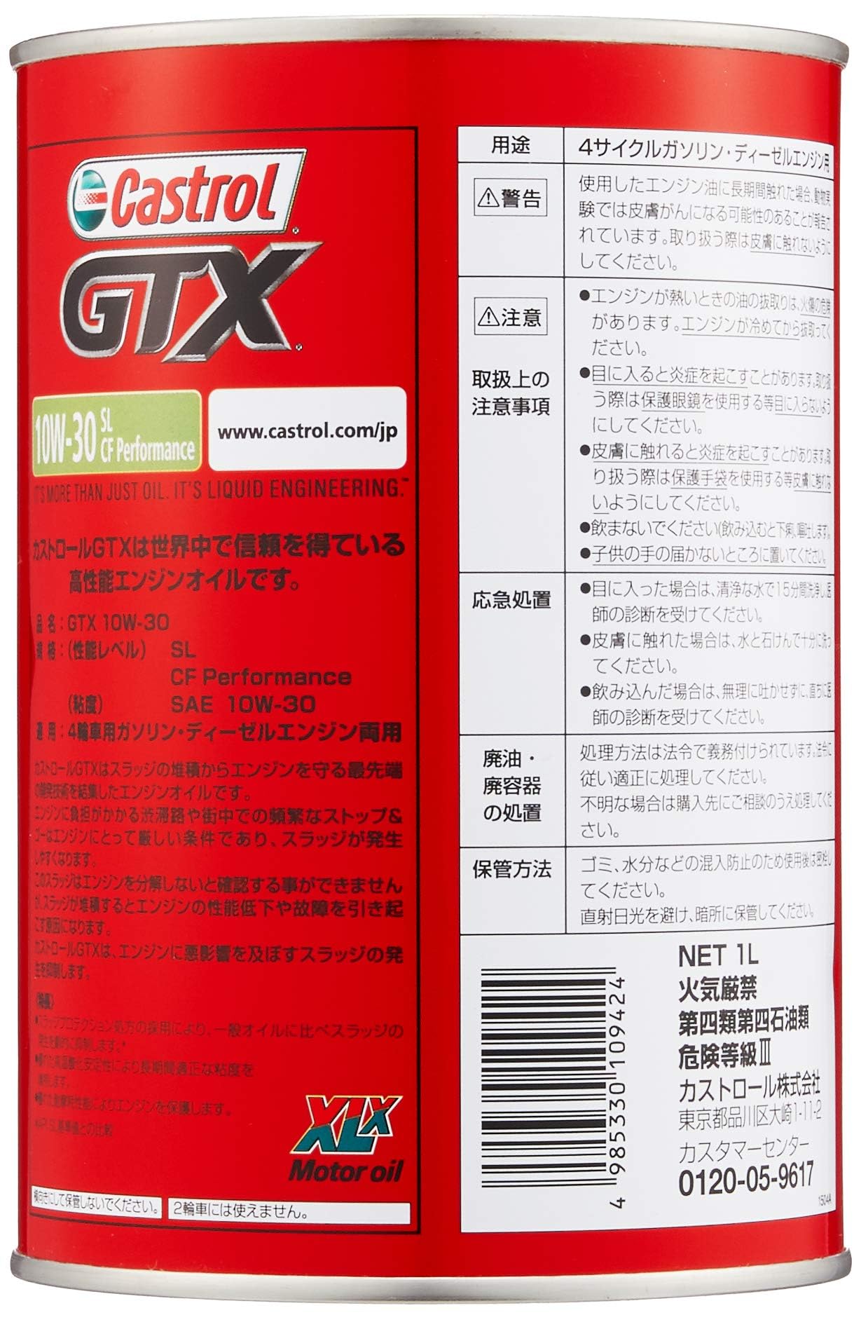 Amazon | Castrol(カストロール) エンジンオイル GTX 10W-30 SL/CF