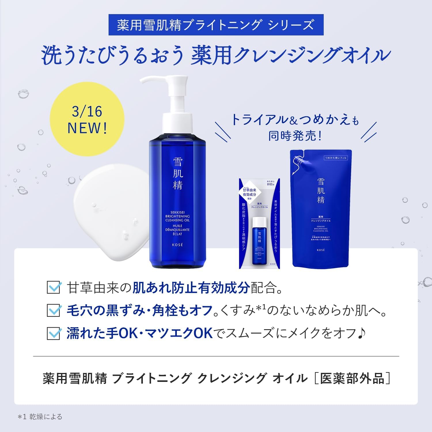 Amazon | 雪肌精 クレンジングオイル【医薬部外品】 薬用雪肌精