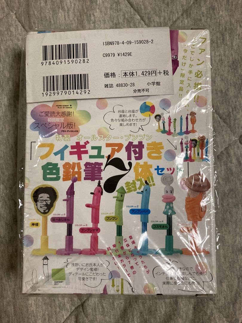 Amazon.co.jp: おやすみプンプン 7巻 限定版 特装版 特典のみ 浅野いに