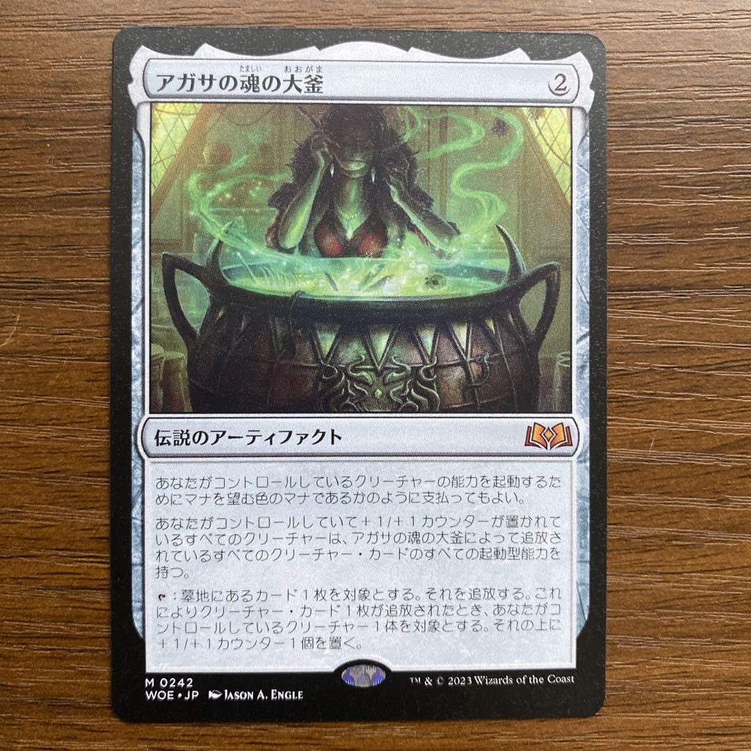 アガサの魂の大釜 日本語 拡張foil MTG アガサの魂の大釜 FOIL 日本語