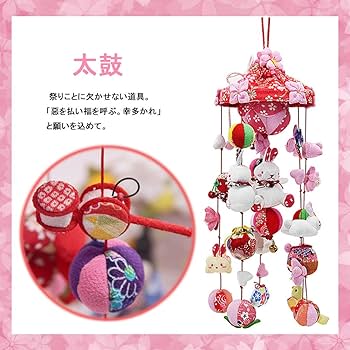 Amazon | OKBABY つるし雛 つるし飾り 吊るし飾り 吊るし毬 吊るし雛