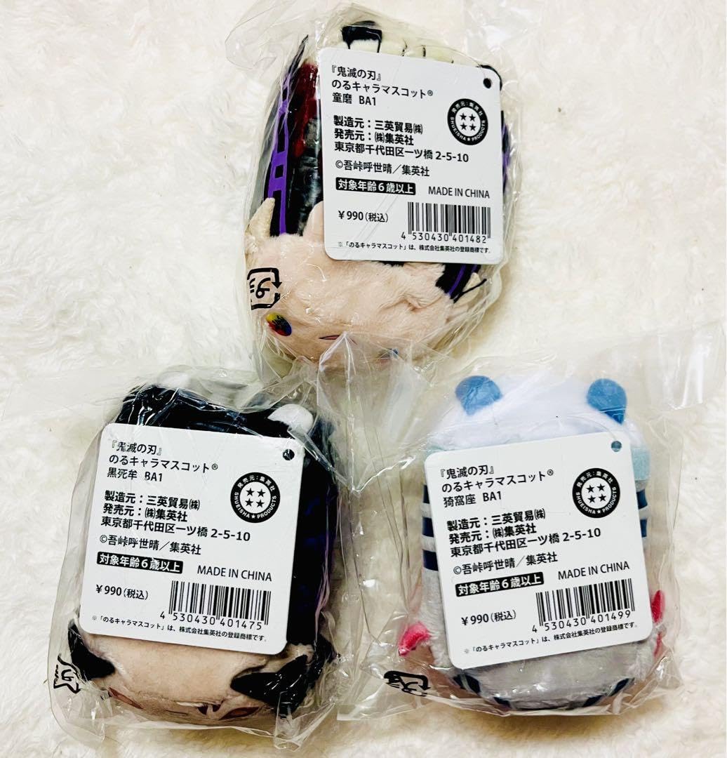 Amazon.co.jp: 鬼 滅 黒死牟 童磨 猗窩座 のるキャラマスコット 鬼