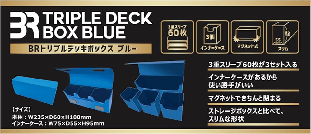 Amazon.co.jp: BR(ブレア) トリプルデッキBOX ブルー : ホビー