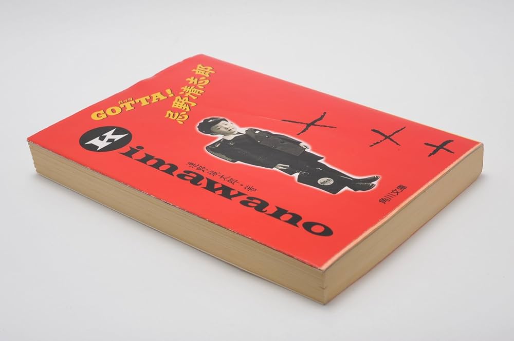 GOTTA忌野清志郎 (角川文庫 れ 1-1) | 連野 城太郎 |本 | 通販 | Amazon