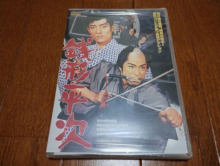 Amazon.co.jp: 銭形平次 東映 DVD大川橋蔵 舟木一夫 水野久美 他