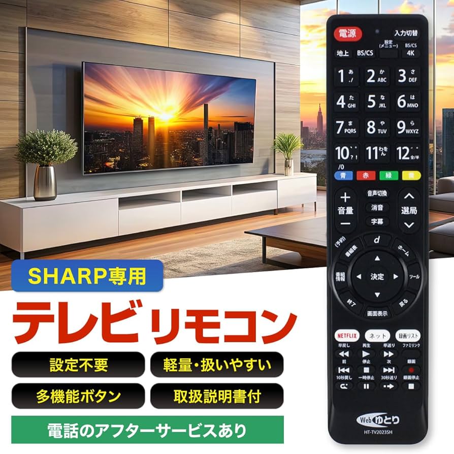 Amazon | Webゆとり テレビリモコン SHARP AQUOS 専用 NETFLIX 対応