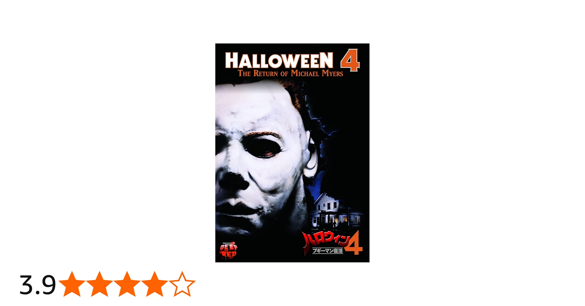 Amazon.co.jp: ハロウィン4 ブギーマン復活 [DVD] : ドナルド