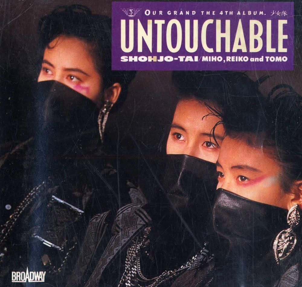 Amazon.co.jp: アンタッチャブル UNTOUCHABLE: Music