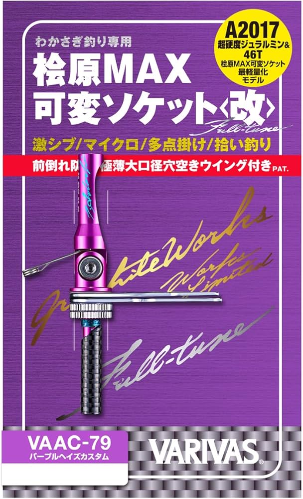 Amazon.co.jp: バリバス(VARIVAS) グラファイトワークス 桧原MAX 可変