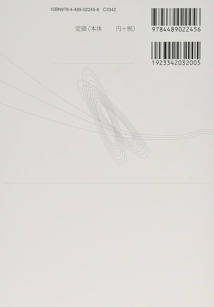 基幹講座 物理学 電磁気学II | 大野木 哲也, 田中 耕一郎, 益川 敏英