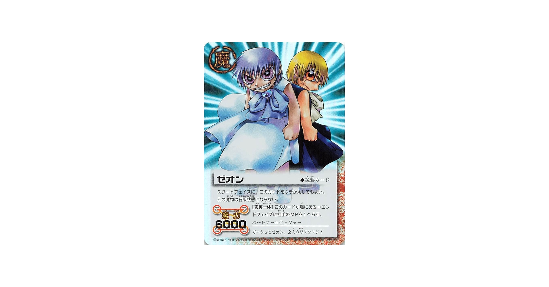 Amazon.co.jp: 金色のガッシュベル!!THE CARD BATTLE