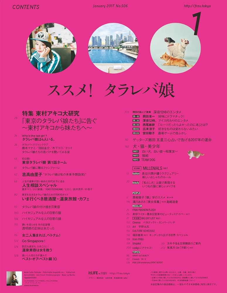 FRaU 2017年 1月号【雑誌】 |本 | 通販 | Amazon