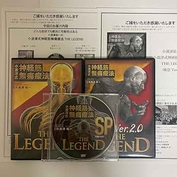 Amazon.co.jp: フルセット24時間以内発送!整体DVD計6枚小波津式 神経筋