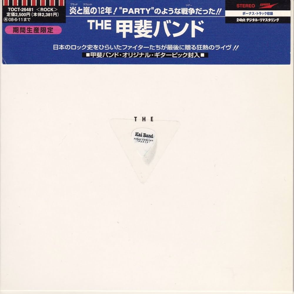 Amazon.co.jp: THE甲斐バンド(紙ジャケット仕様): ミュージック