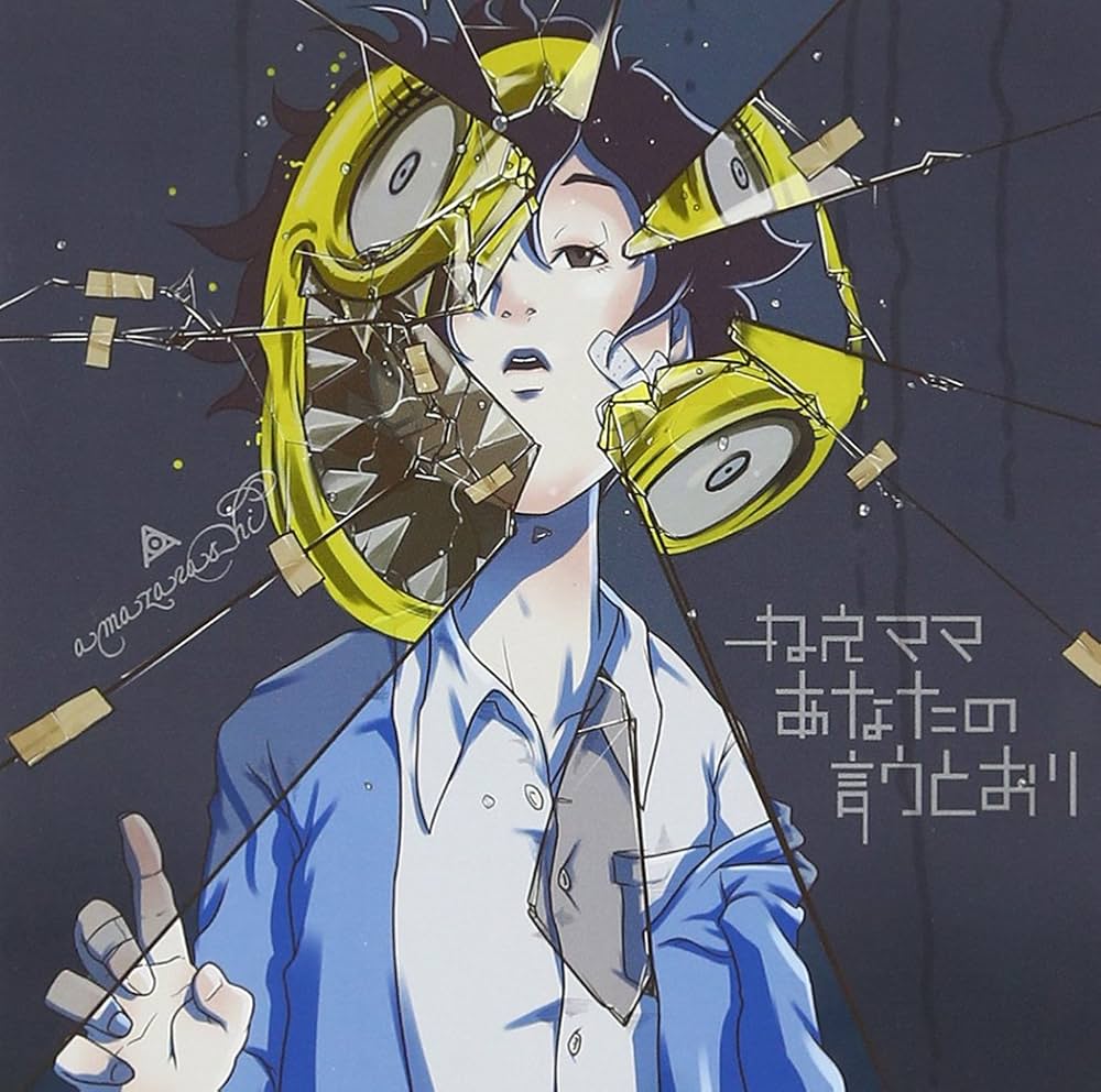 Amazon.co.jp: ねえママ あなたの言うとおり - amazarashi: ミュージック