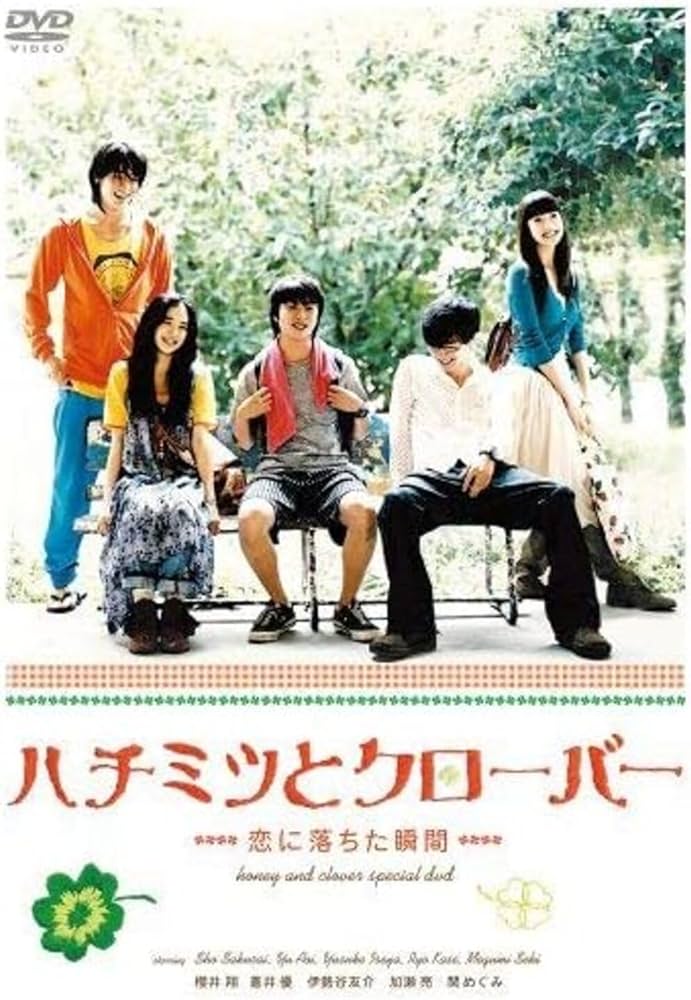 Amazon.co.jp: ハチミツとクローバー スペシャル・エディション (初回
