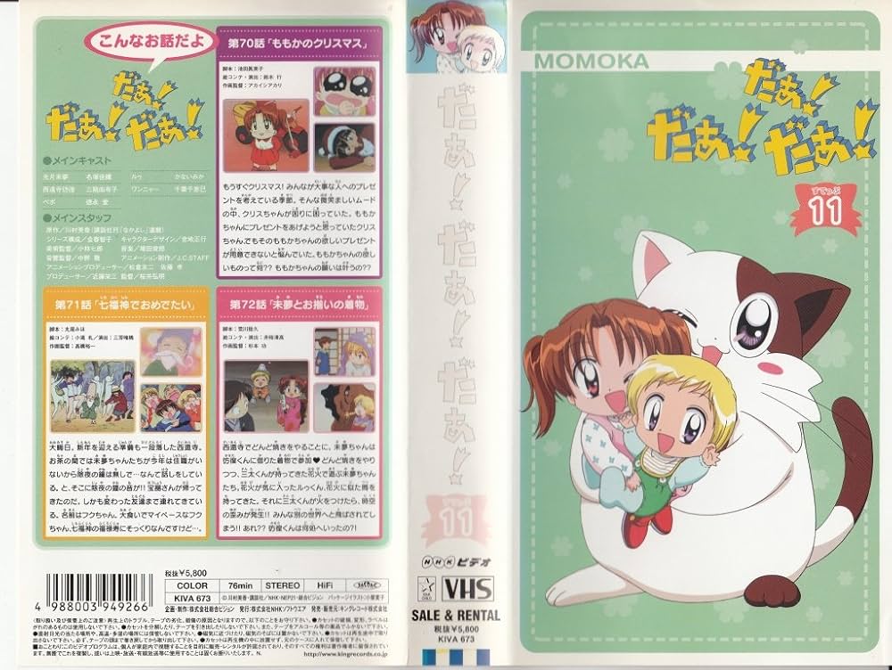 Amazon.co.jp: だぁ!だぁ!だぁ! すてっぷ11 [VHS] : 名塚佳織, 三瓶