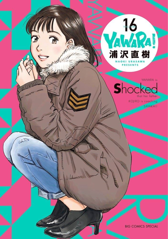 YAWARA 完全版 1〜16.18巻 浦沢直樹 初版 YAWARA 完全版 1〜16.18