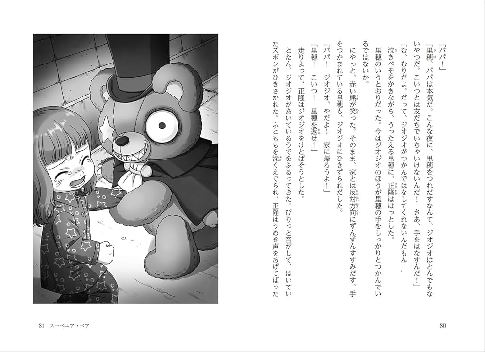 あやし、おそろし、天獄園2 銭天堂 番外編 | 廣嶋玲子, jyajya |本