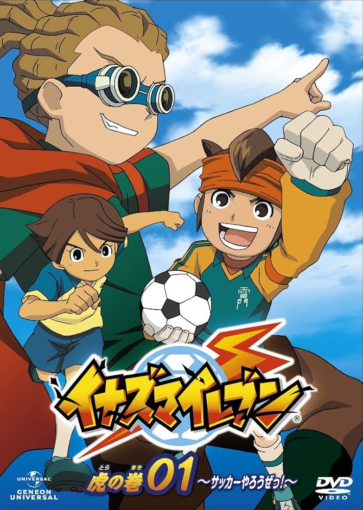 Amazon.co.jp: イナズマイレブン 虎の巻 その1 〈期間限定生産〉 [DVD