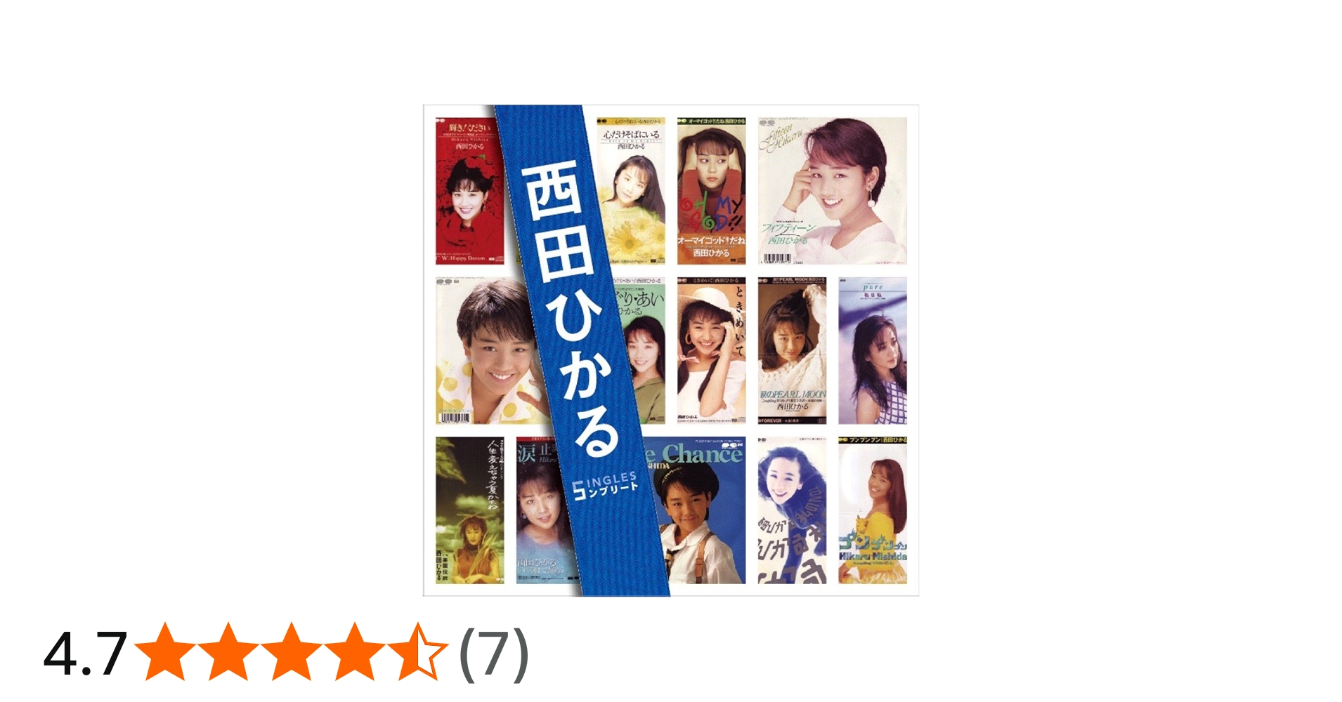 Amazon.co.jp: 「西田ひかる」SINGLESコンプリート: ミュージック