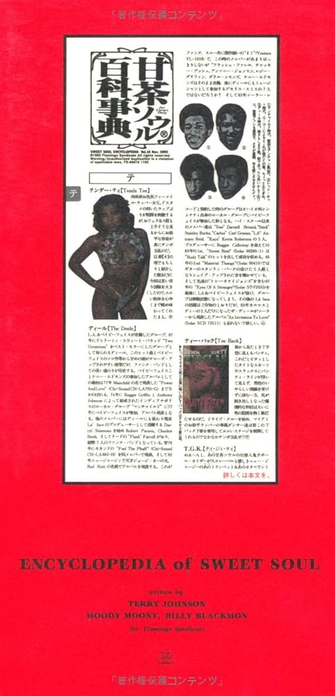 甘茶ソウル百科事典 | テリー ジョンスン |本 | 通販 | Amazon