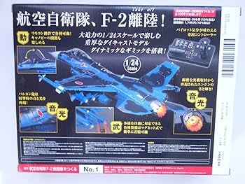 Amazon | デアゴスティーニ 航空自衛隊F-2戦闘機をつくる 1/24 創刊号