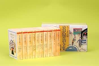 宮沢賢治全集10冊セット | 宮沢賢治 |本 | 通販 | Amazon