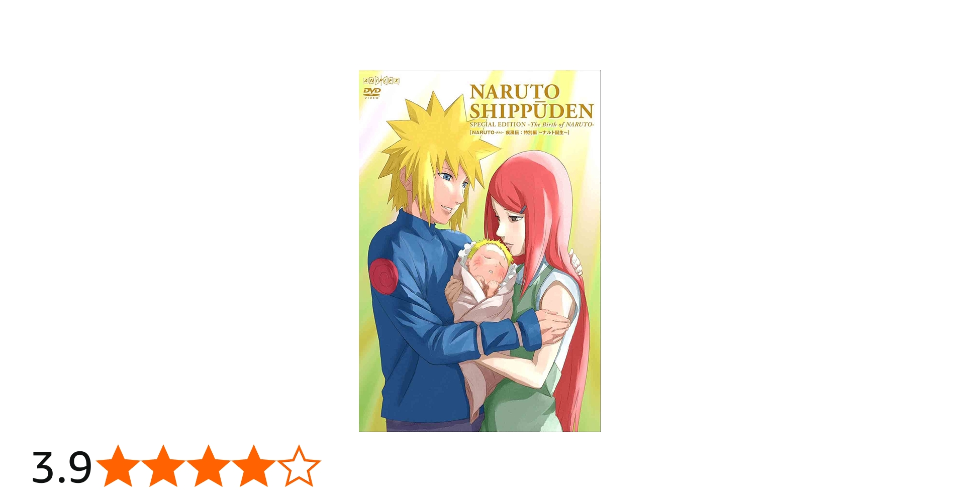 Amazon.co.jp: NARUTO-ナルト- 疾風伝 特別編 ~ナルト誕生~【完全生産