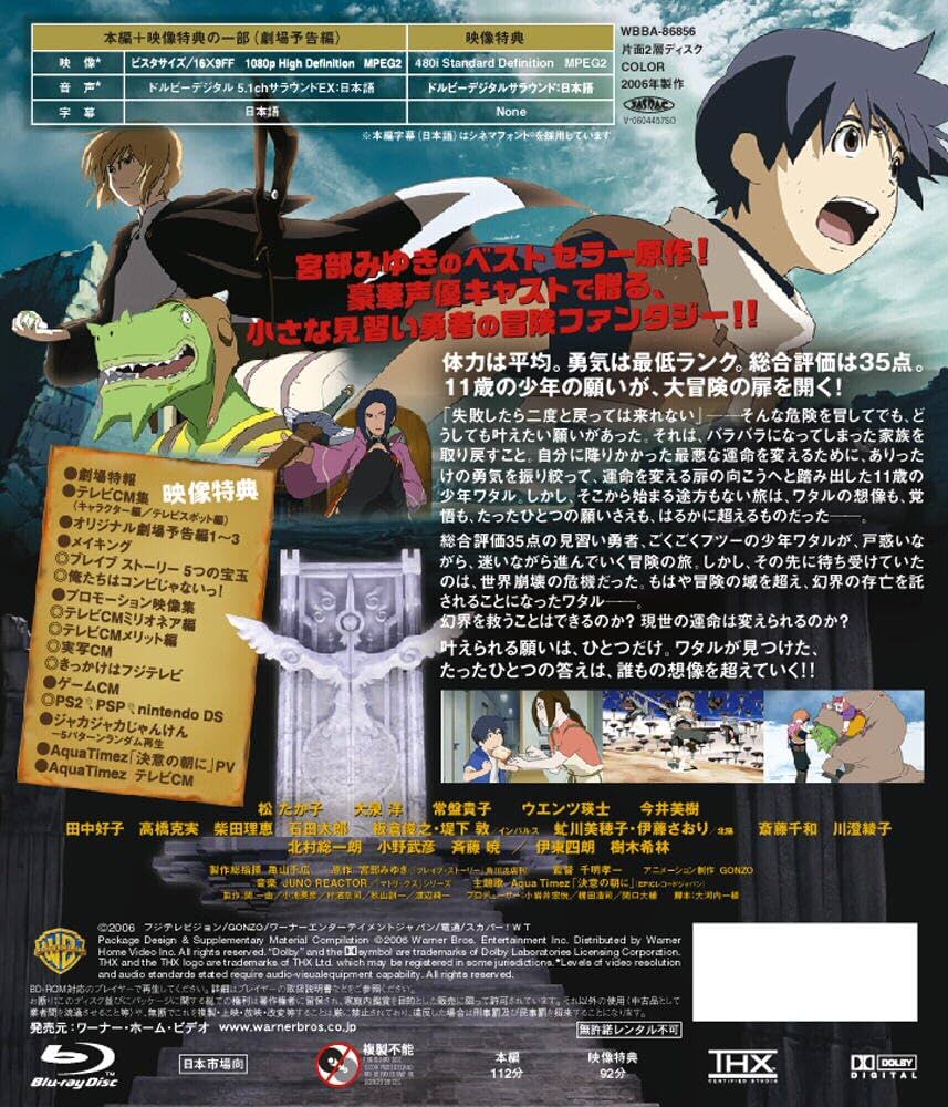 Amazon.co.jp: ブレイブ ストーリー [Blu-ray] : ウエンツ瑛士, 大泉洋