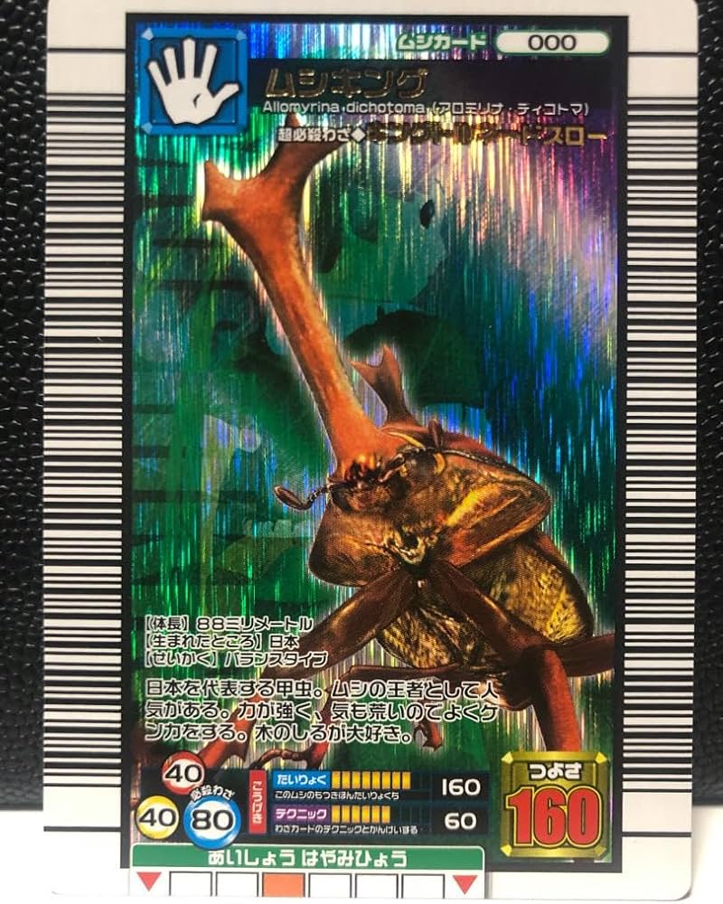 Amazon.co.jp: ムシキング 2006 セカンド パーフェクトキング