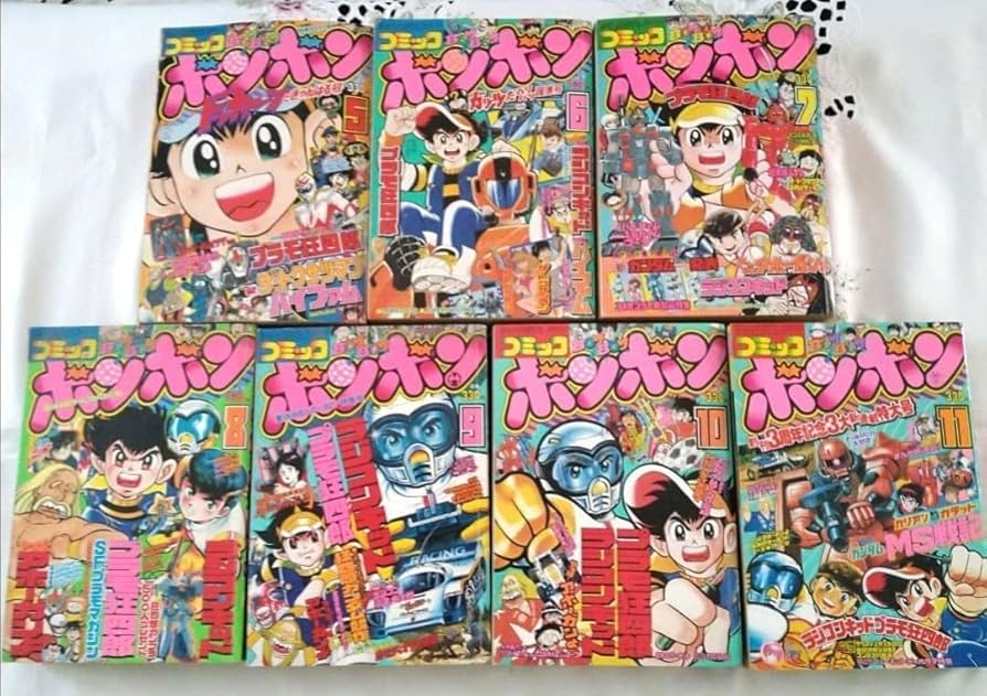 Amazon.co.jp: コミックボンボン 1984年(昭和59年) 5月?11月号 7冊