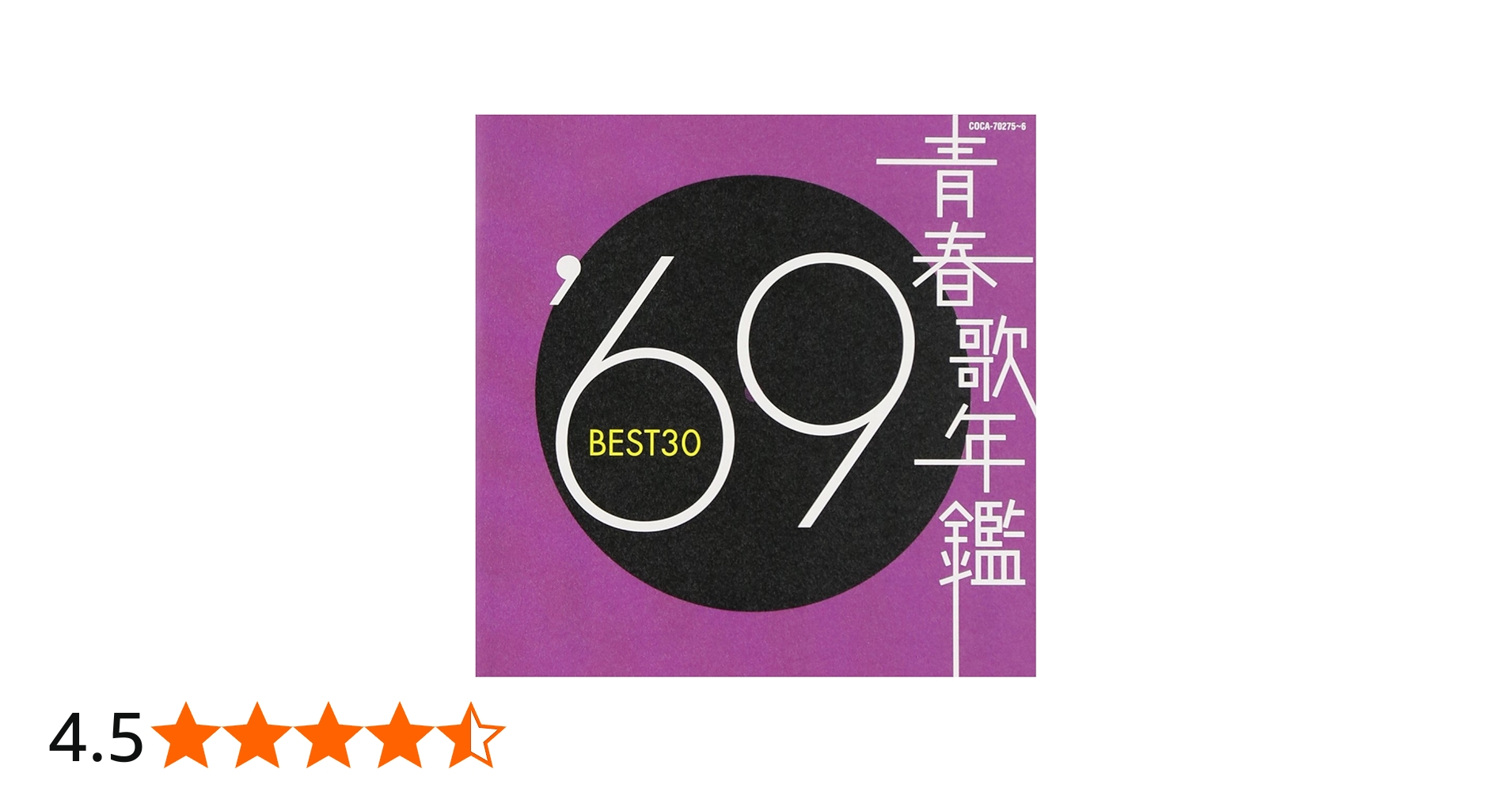 Amazon.co.jp: 青春歌年鑑 1969 BEST30 - オムニバス: ミュージック