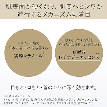 Amazon | ELIXIR エリクシール レチノパワー リンクルクリーム L 22g