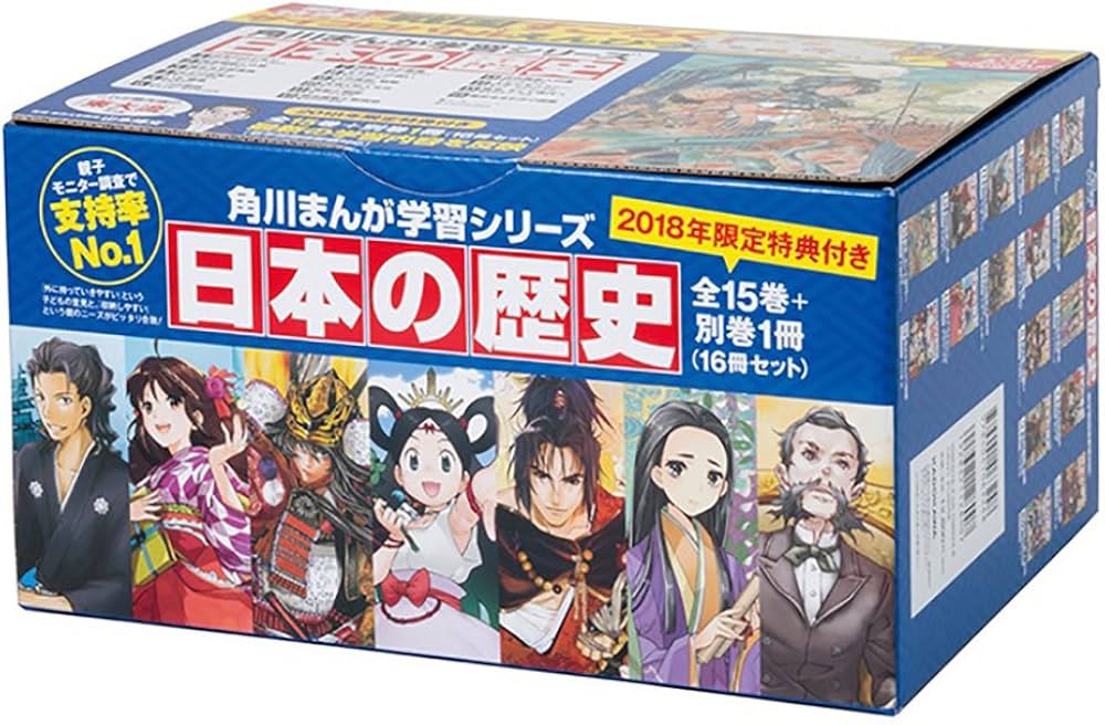 Amazon.com: 角川まんが学習シリーズ 日本の歴史 2018特典つき全15巻+