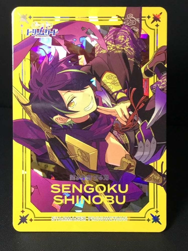 Amazon.co.jp: あんさんぶるスターズ ギラギラドリームカードvol1 仙石