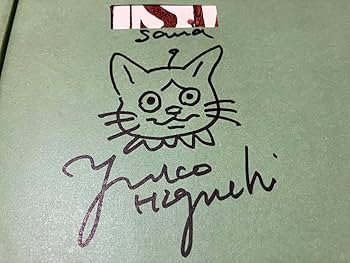 Amazon.co.jp: ヒグチユウコ ギュスターヴくん 絵本 直筆 イラスト入り