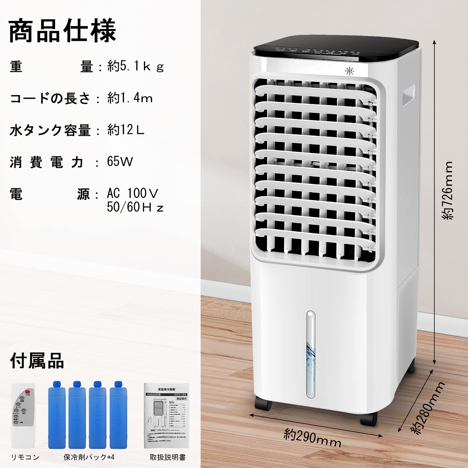 ポータブルクーラー 冷風機 強力10Lタンク 保冷材6個付 リモコン遠隔