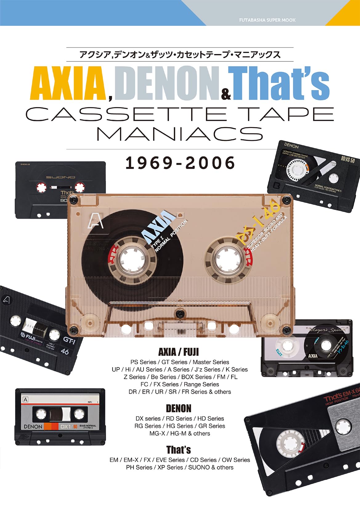 Amazon.co.jp: AXIA,DENON&That's カセットテープ・マニアックス