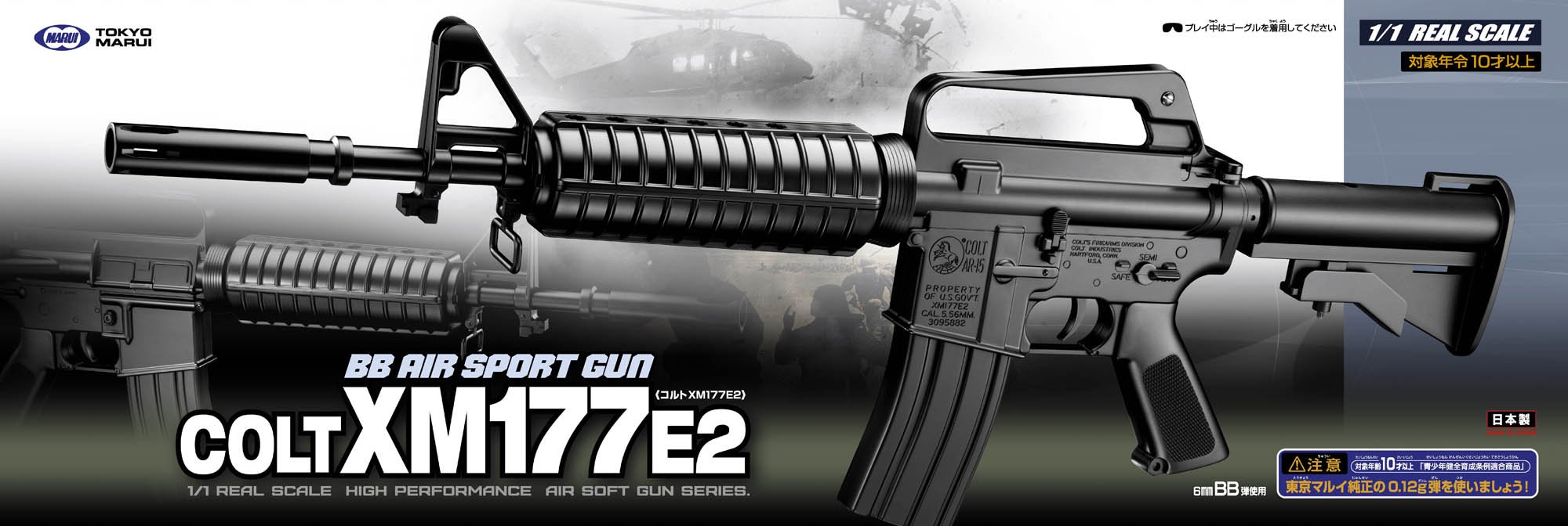 Amazon | 東京マルイ No.90 コルト XM177E2 10歳以上エアー長物