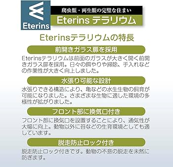 Amazon | Eterins 爬虫類 ケージ 飼育ケース レオパ ケージ テラリウム