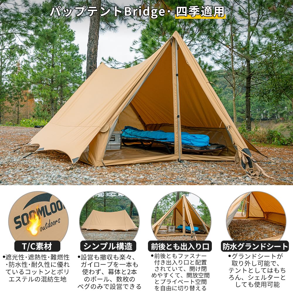 Amazon.co.jp: SoomloomテントBRIDGE440x250x150cmアウトドア