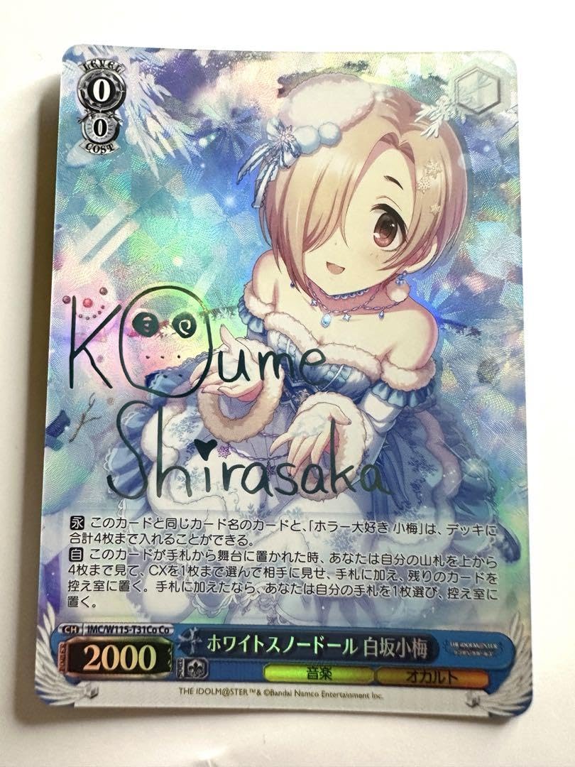 Amazon.co.jp: ヴァイス ホワイトスノードール 白坂小梅 Co サイン