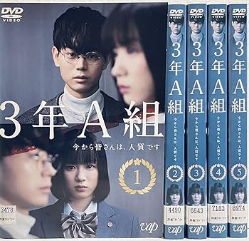Amazon.co.jp: 3年A組 今から皆さんは、人質です 【全5巻】 レンタル版