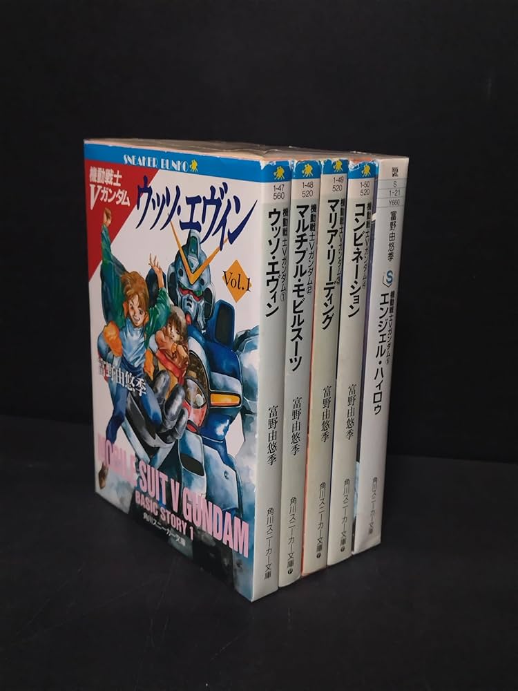 Amazon.co.jp: 機動戦士Vガンダム 文庫 1-5巻セット (角川文庫