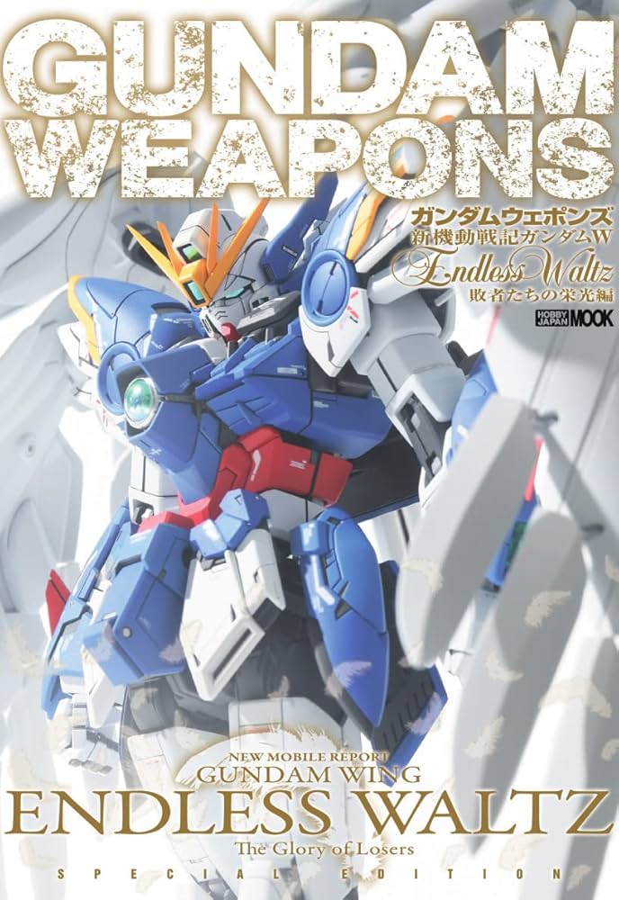 ガンダムウェポンズ 新機動戦記ガンダムW Endless Waltz 敗者たちの
