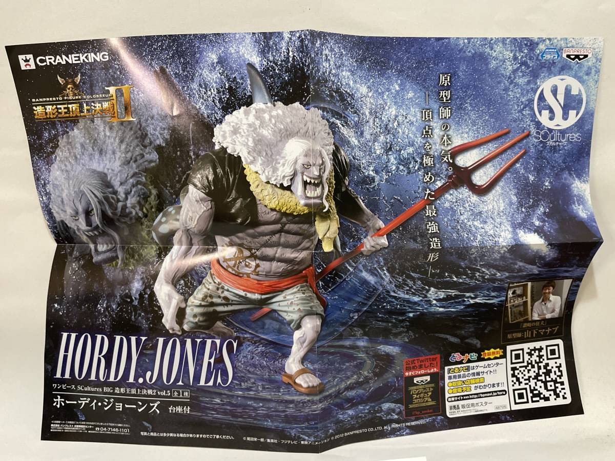 Amazon.co.jp: ワンピース ONE PIECE 造形王頂上決戦Ⅱ ホーディ