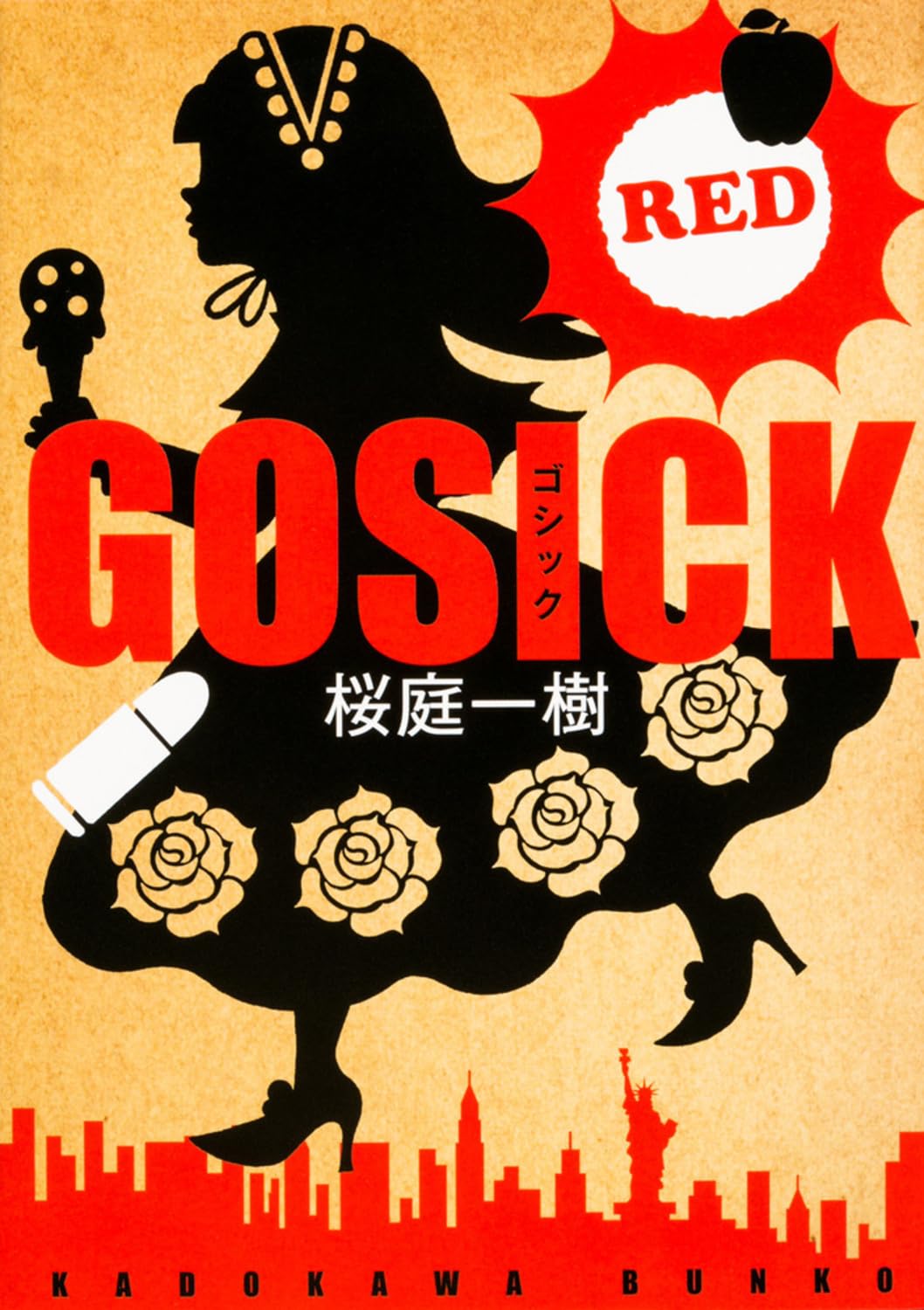 Amazon.co.jp: GOSICK RED (角川文庫) : 桜庭 一樹: 本