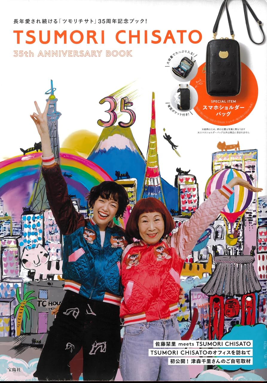 TSUMORI CHISATO 35th ANNIVERSARY BOOK (宝島社ブランドムック
